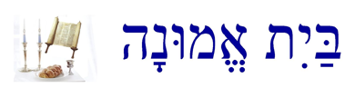 Beit Emoenah